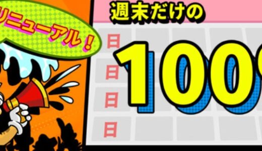 テッドベット（TedBet）レビュー 評判やボーナス情報も解説