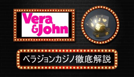 ミスティーノ（Mystino）レビュー 評判やボーナス情報も解説