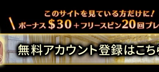 ライブカジノハウス　入金不要ボーナス出金条件や禁止ゲームなどを解説！